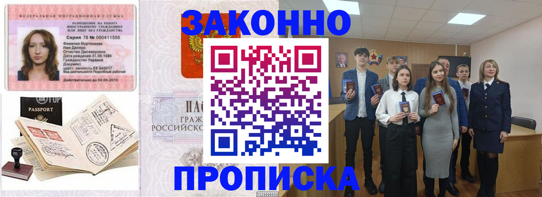 временная регистрация надежно в Новом Осколе
