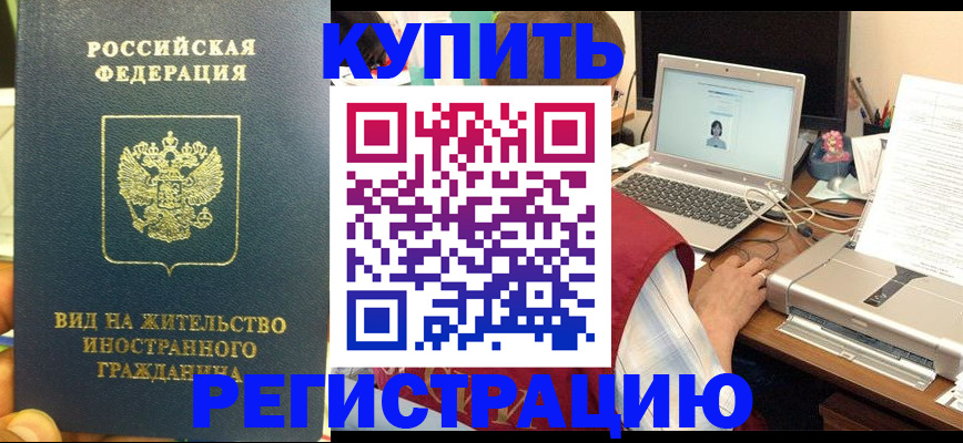 временная регистрация для школы в Новом Осколе