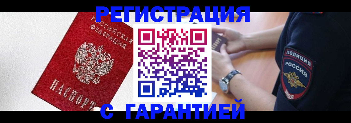 временная регистрация надежно в Новом Осколе
