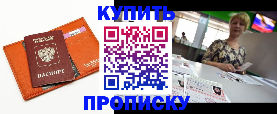 прописка поиск в Новом Осколе