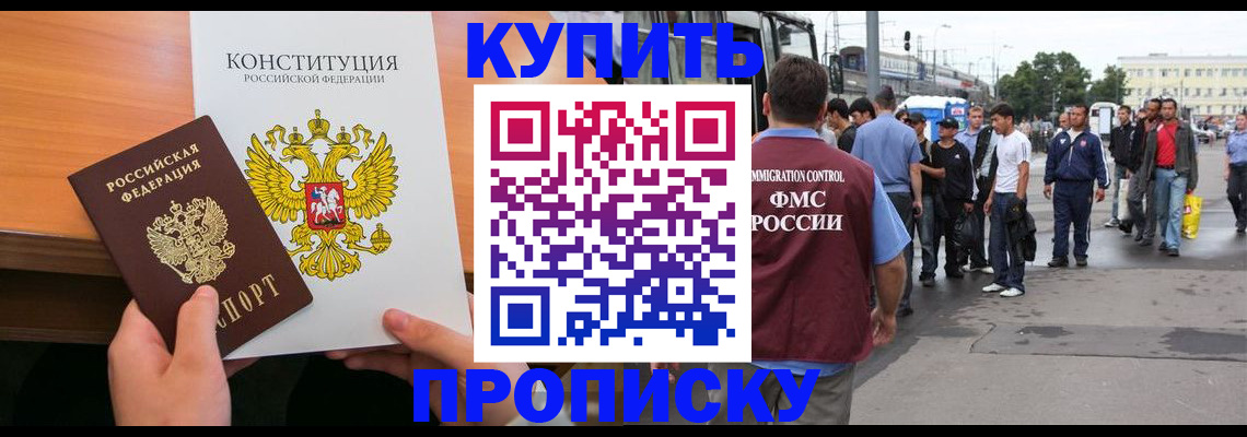 прописка от собственника в Новом Осколе