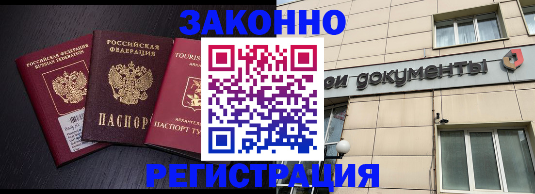 прописка законно в Новом Осколе